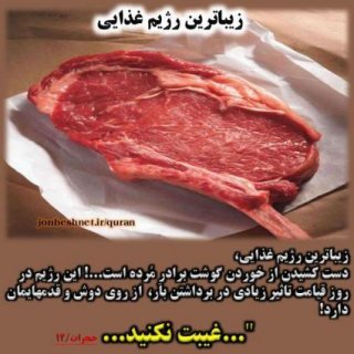 سوره حجرات.آيه12