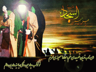 مختصری از زندگا نی حضرت امام سجا د(ع)